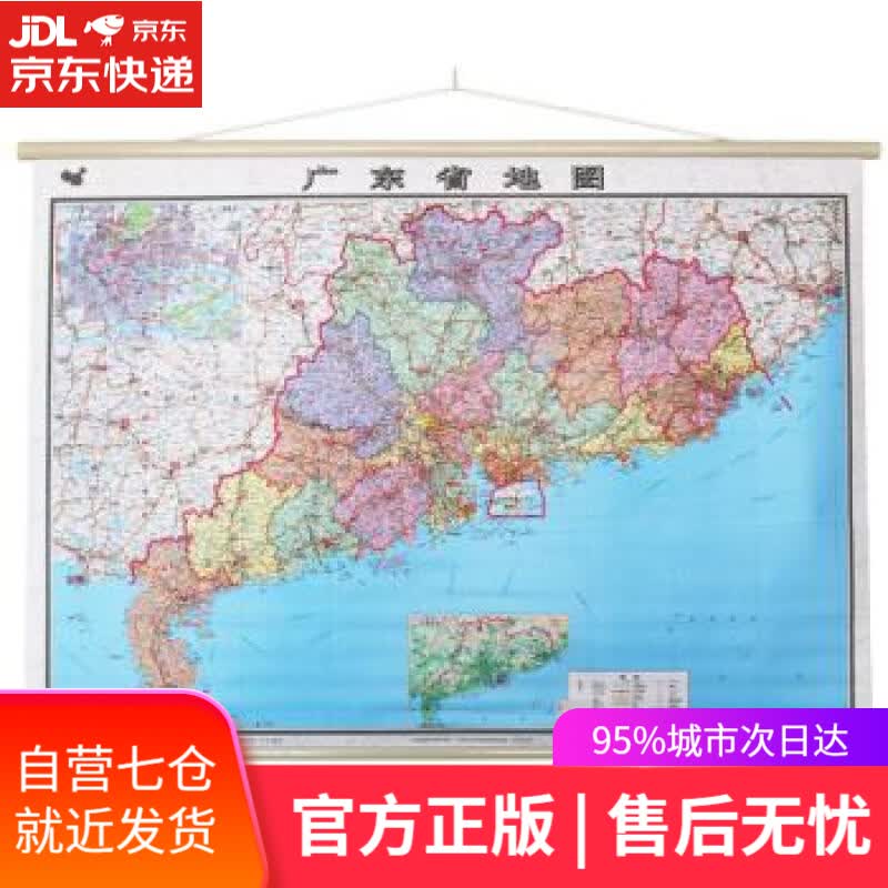 【新华书店】广东省地图 中国地图出版社 中国地图出版社