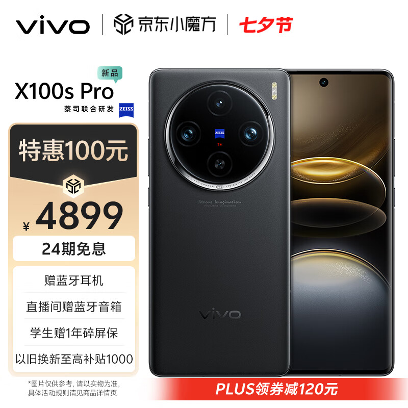 vivo X100s Pro 12GB+256GB 辰夜黑 蓝晶×天玑9300+ 蔡司APO超级长焦 等效5400mAh蓝海电池 拍照 手机