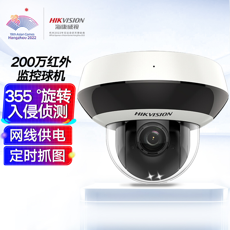 海康威视监控摄像头200万高清红外夜视智能网络摄像机室内室外poe网线