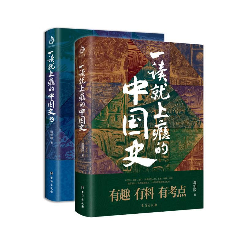 【自营包邮】一读就上瘾的中国史1+2(套装全2册)使用感如何?