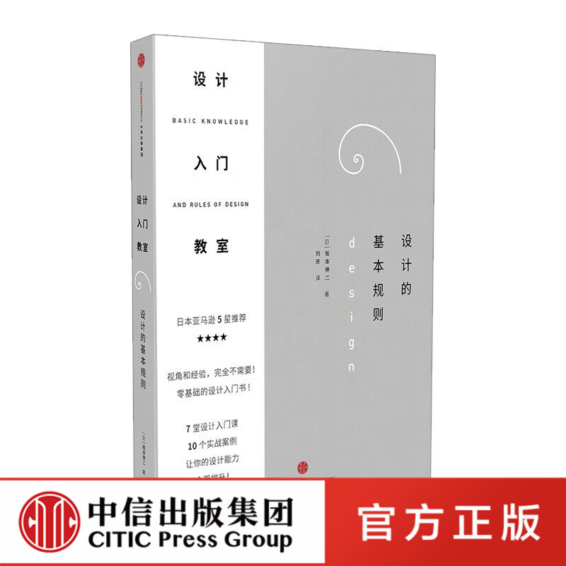 中信书店官方正版】设计入门教室：设计的基本规则