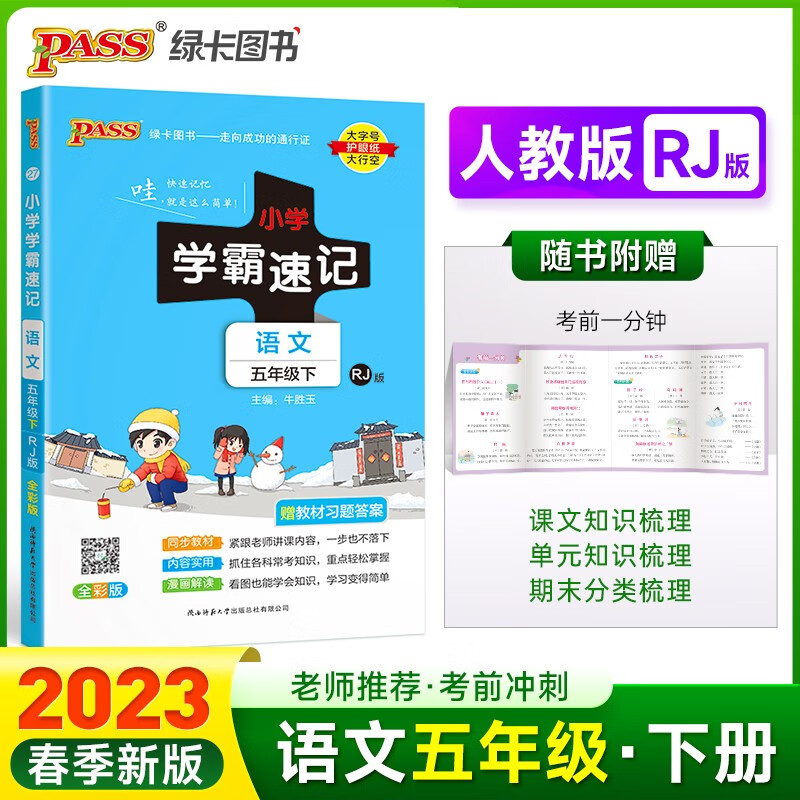 打开小学五年级学习新世界，品味与成长同行的Pass绿卡图书价格走势分析|网购小学五年级历史价格走势