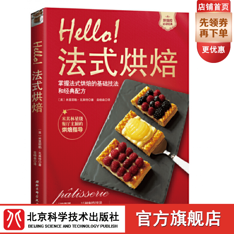 【官旗】Hello!法式烘焙