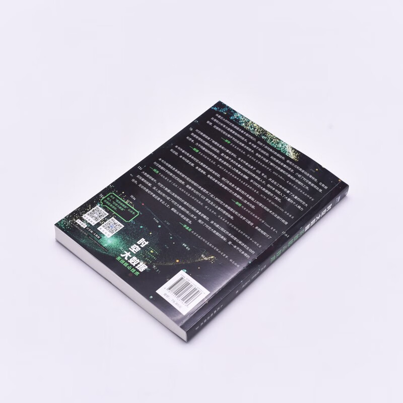 时空大数据系统核心技术（图灵出品）详情图