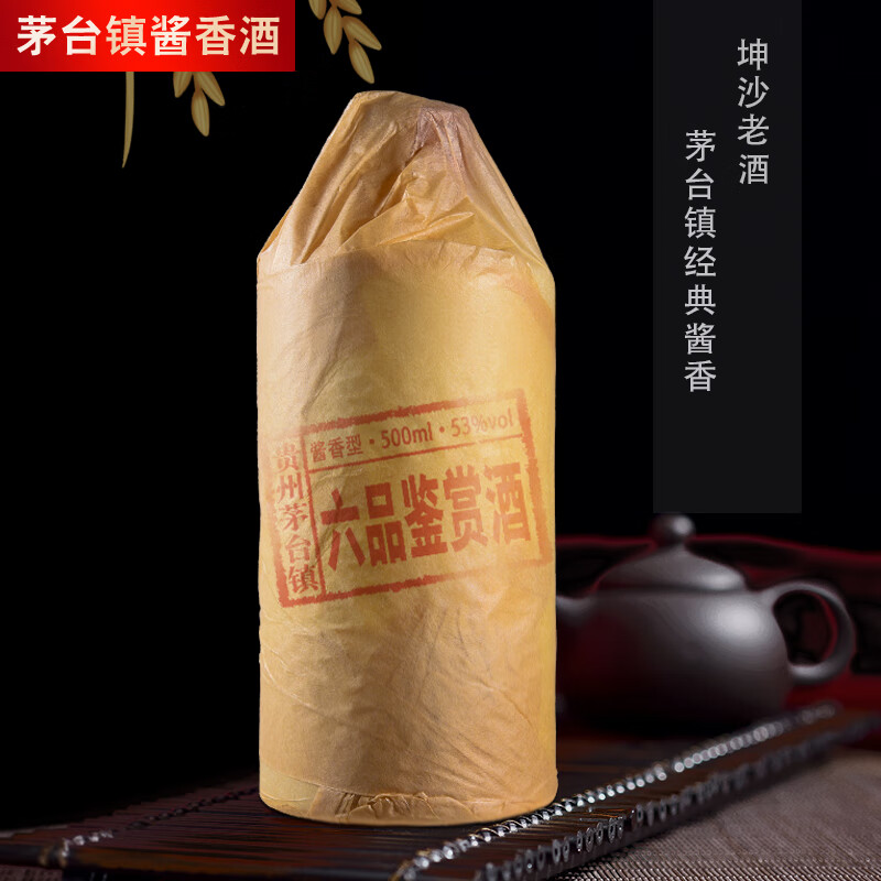 鲲满坊贵州茅台镇 酱香型白酒 高粱纯粮食酿酒53度 53度 500mL 6瓶 六品鉴赏酒