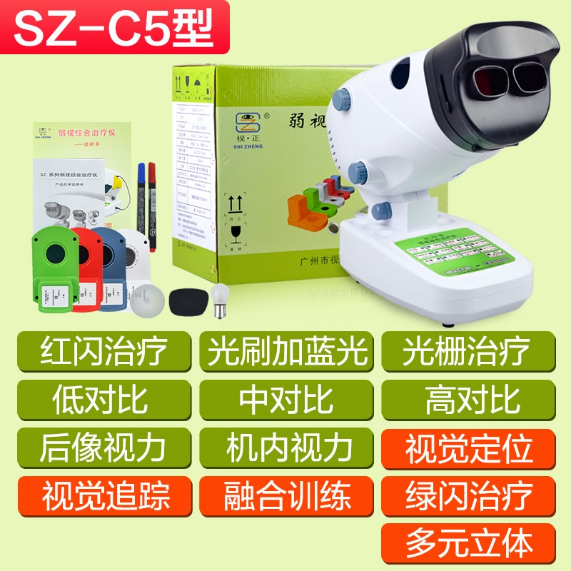 🔥抢购:视正SZ品牌多功能理疗仪,功效全面价格合理