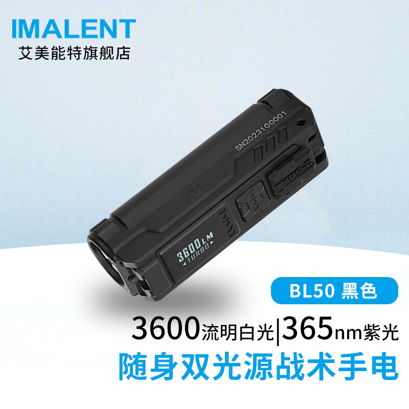 艾美能特（IMALENT）BL50强光远射手电筒LED紫光UV双光源战术EDC便携鉴别直充户外搜索 黑色