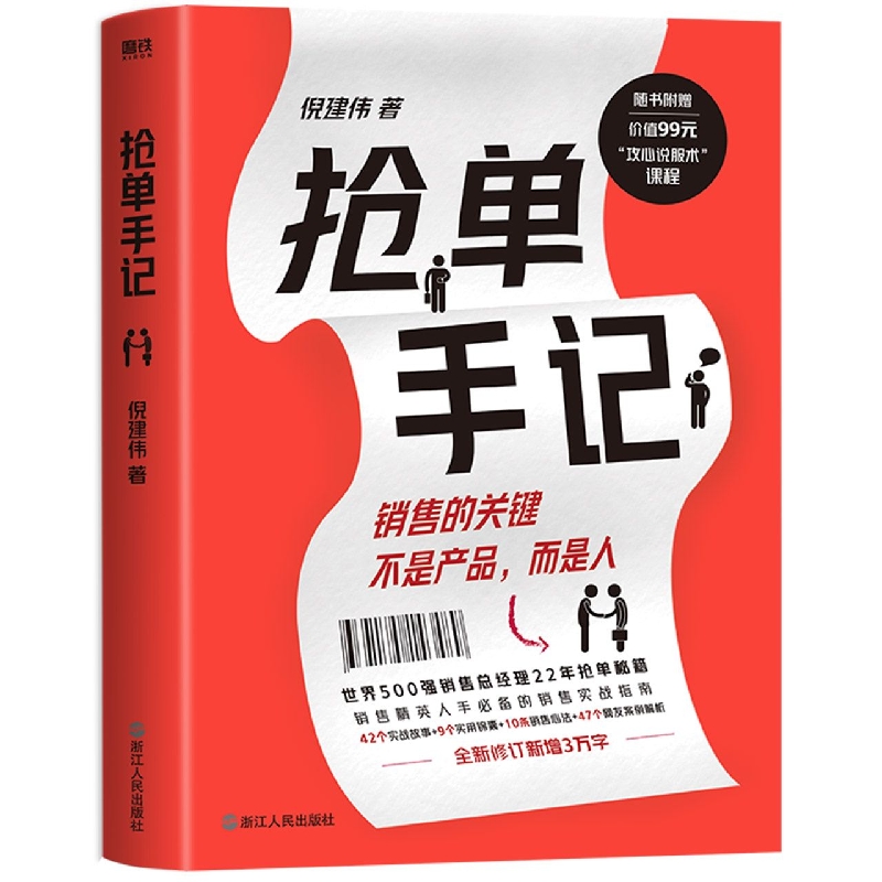 抢单手记