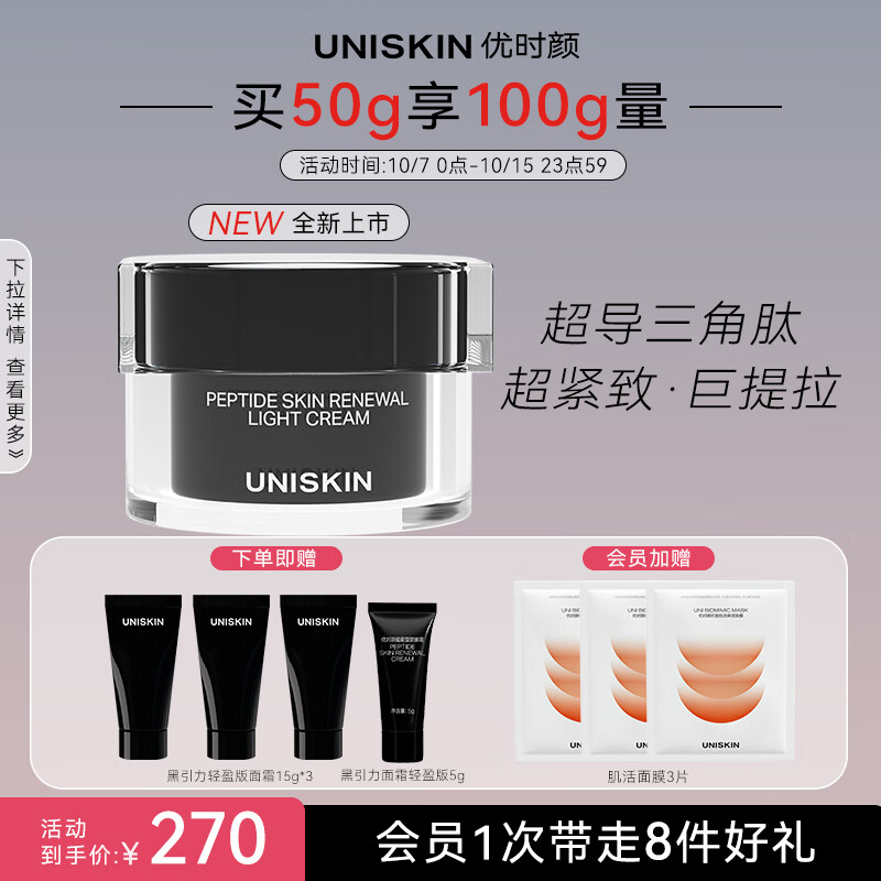 优时颜（UNISKIN）黑引力蕴能塑颜面霜50g轻盈版紧致淡纹抗皱提拉保湿送女友礼物怎么样,好用不?