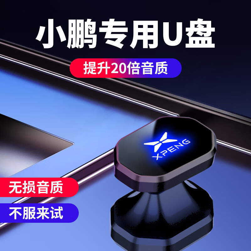 小鹏车载U盘2024无损音乐粤语怀旧歌曲P7/X9/G9/G6/P5/G3/F57优盘 TYPE-C(小鹏专用车载发光U盘) 16G正版:1000首劲歌+100部视频