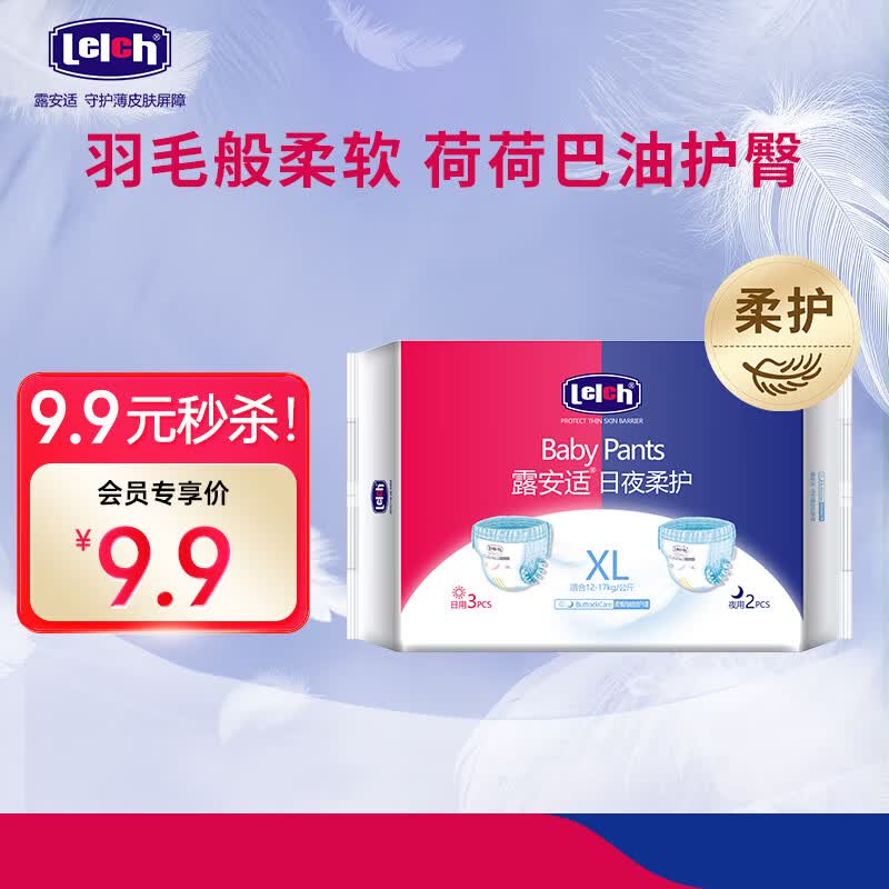露安适（Lelch）日夜分护拉拉裤XL5片(12-17kg) 加大号婴儿学走裤 安心裤体验装怎么看?