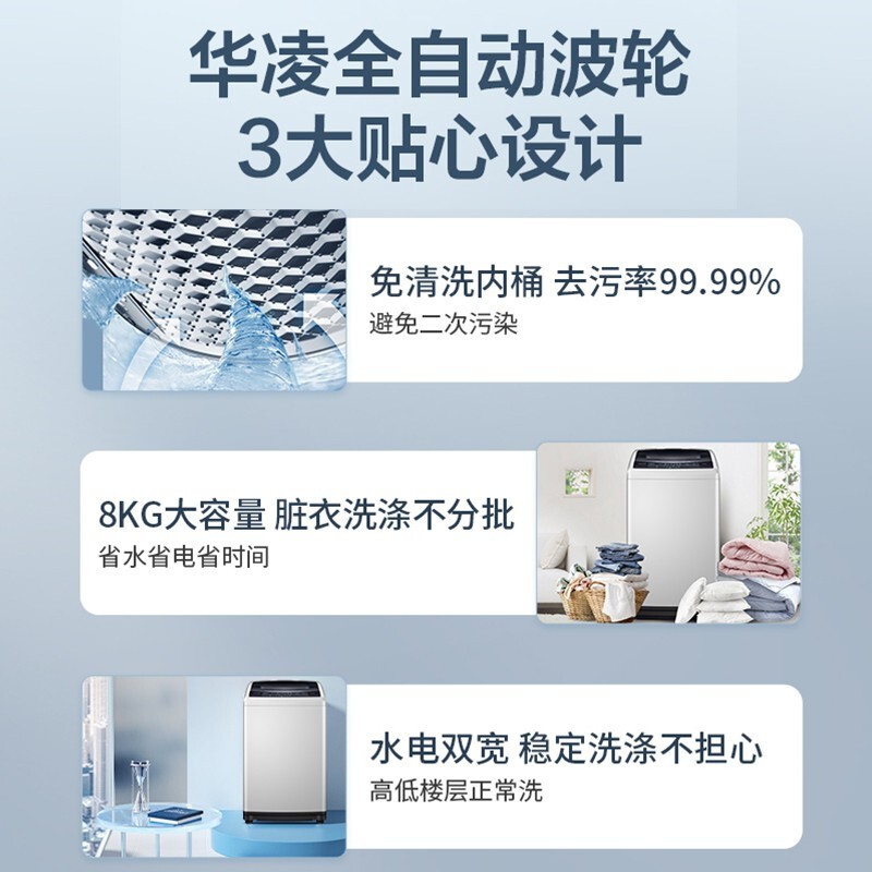 美的（Midea）出品华凌波轮洗衣机全自动 6.5/8/10公斤租房家用 内桶免清洗 立体喷瀑水流 8公斤安心童锁【性价比之选】