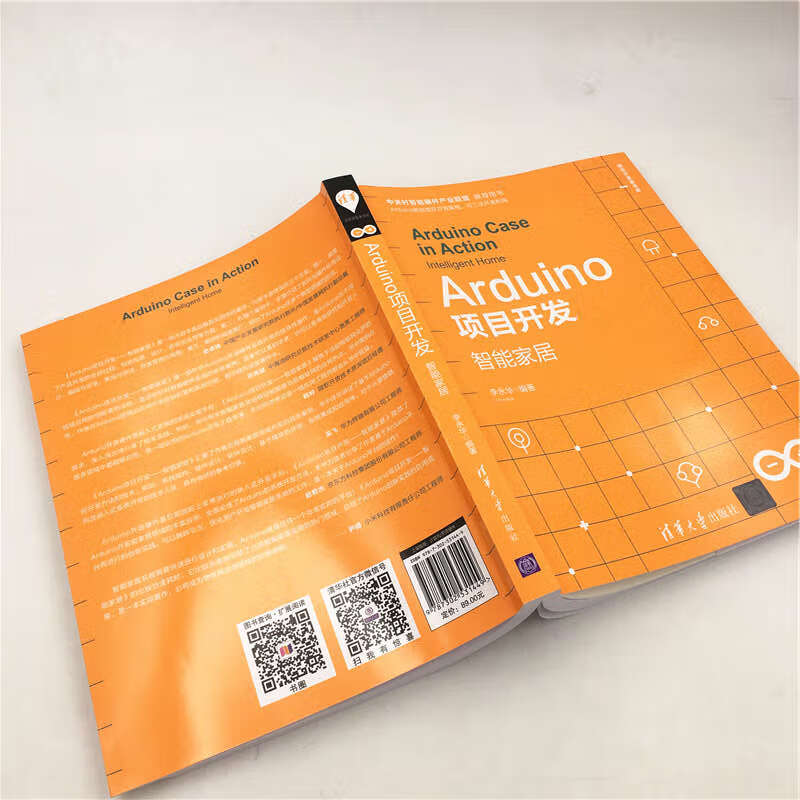 Arduino项目开发:智能家居/清华开发者书库详情图