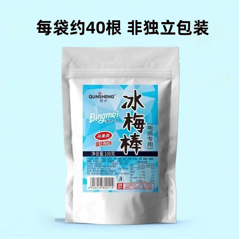 clcey冰梅棒陈皮棒华华丹话梅8090后童年经典怀旧休闲零食小吃 冰梅棒