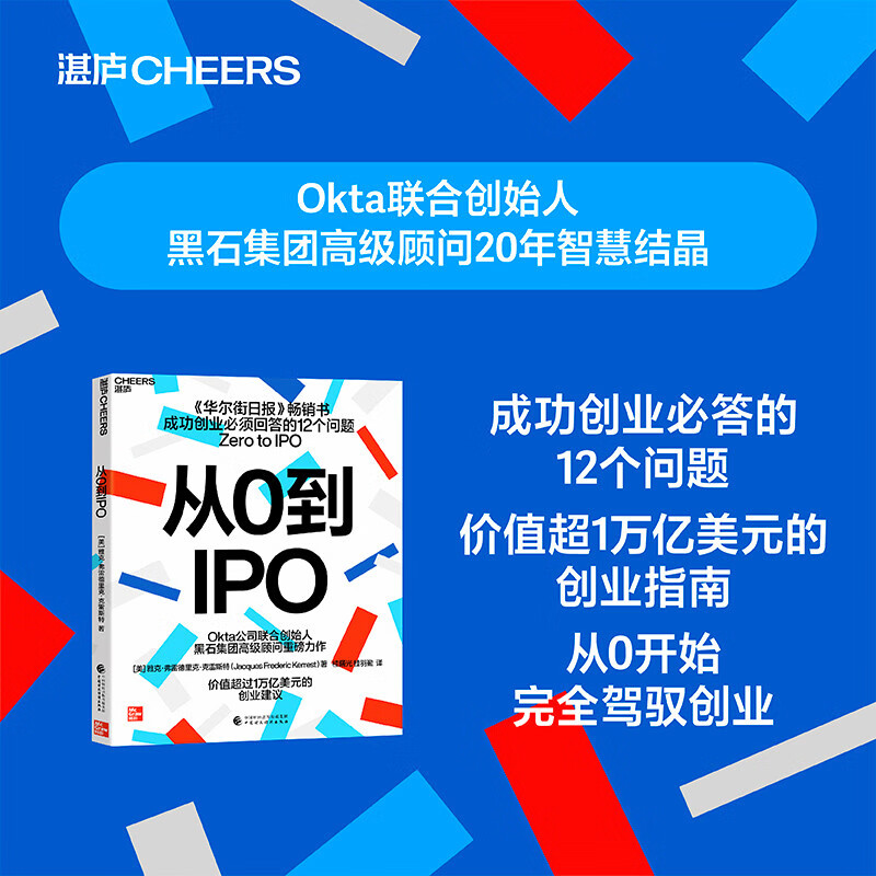 【自营】从0到IPO Okta公司联合创