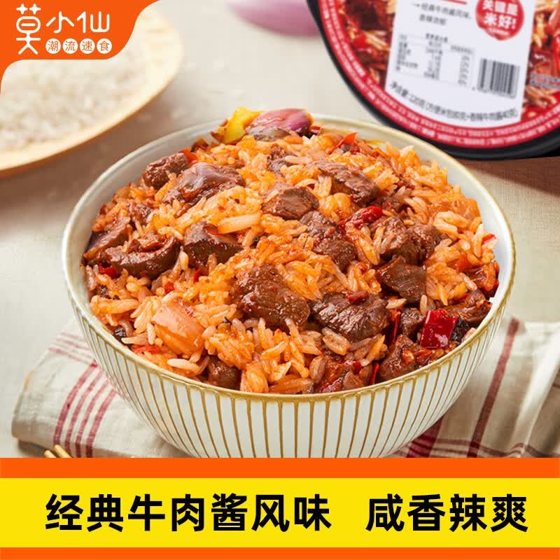 莫小仙自热米饭拌饭夜宵方便速食粥饭 不带水包-自热拌饭（香辣牛肉）高性价比高么？