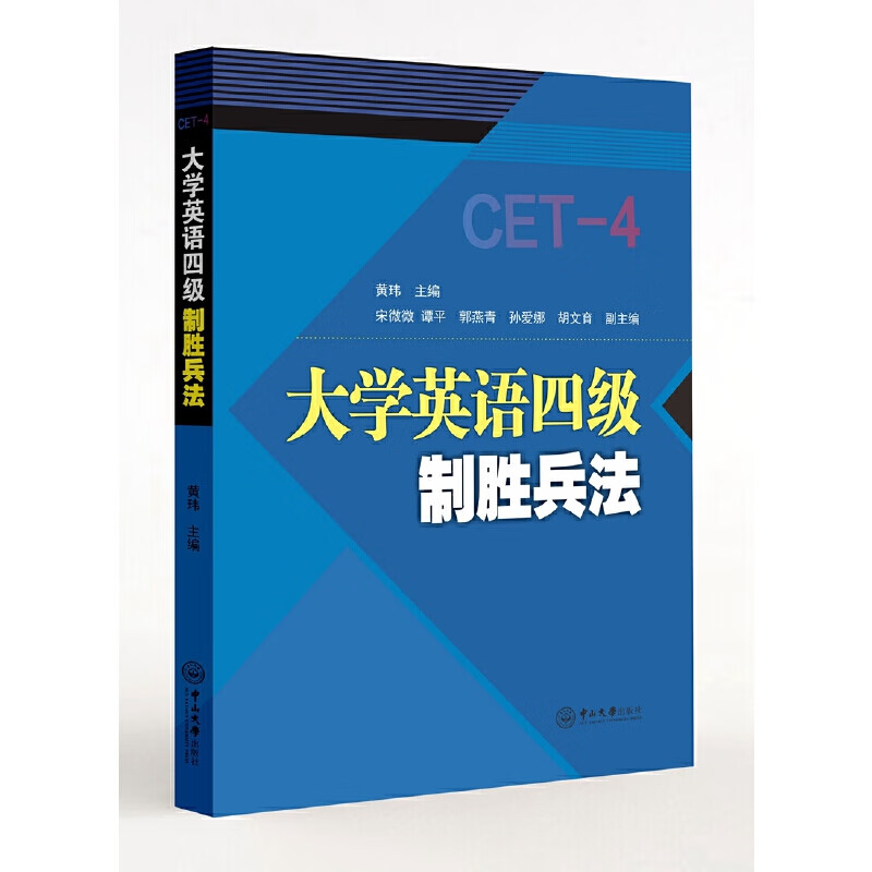 正版 大学英语四级制胜兵法