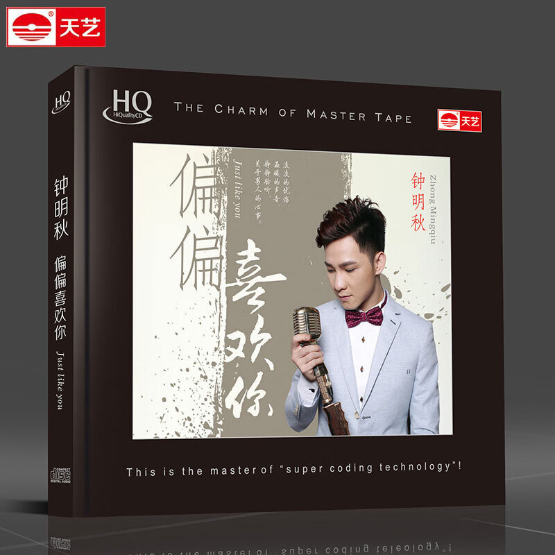 钟明秋cd专辑 偏偏喜欢你 hqcd高品质发烧cd碟片光盘音乐歌曲