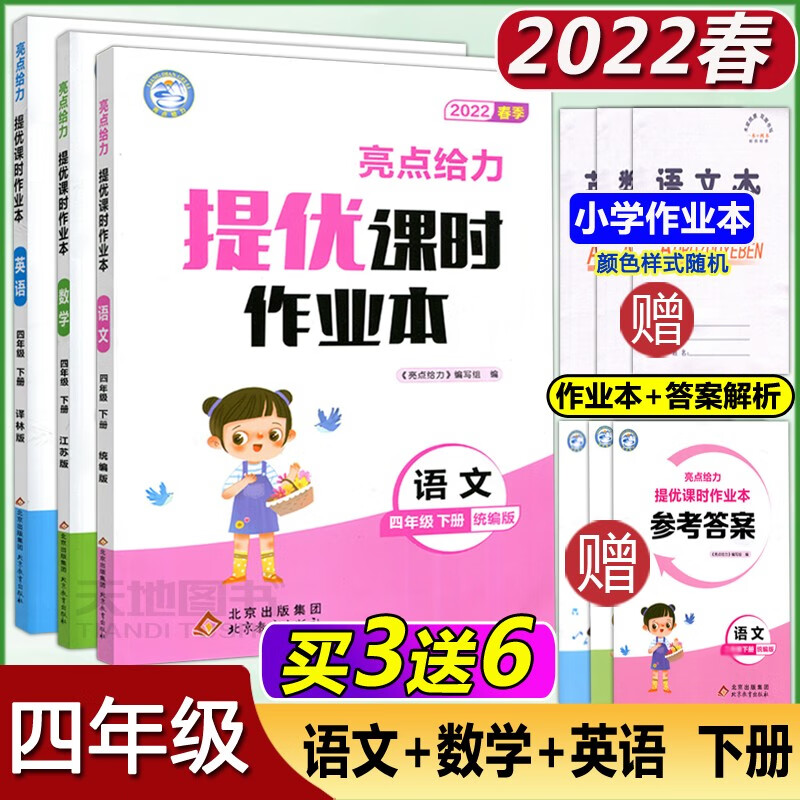 本四年级下册 语文人教版数学苏教版英语译林版4年级下小学语数外书