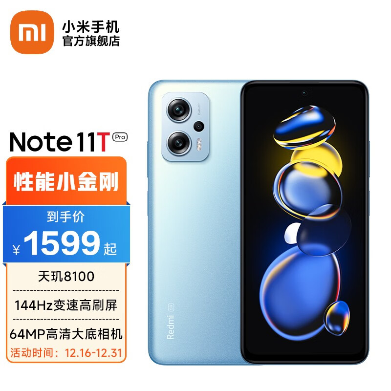 小米红米Redmi note11t Pro新品5G智能拍照手机 天玑8100 LCD旗舰直屏 时光蓝 8GB+512GB