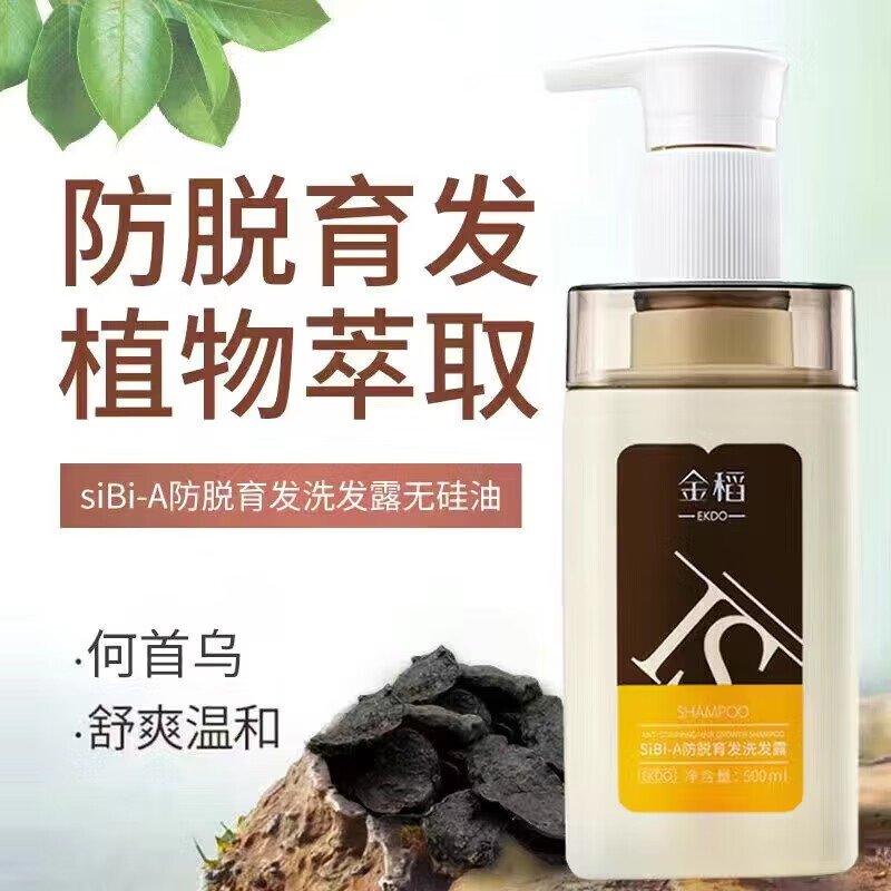 金稻洗发水氨基酸防脱yu发洗发水清爽洁净滋润改善毛躁头痒洗发露 防