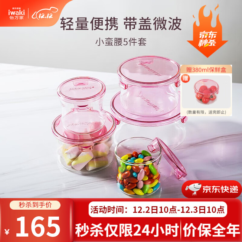 怡万家（iwaki）饭盒微波炉保鲜盒耐热玻璃碗厨房收纳圆形轻薄款礼盒装