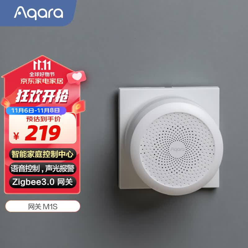 Aqara绿米 网关M1S 智慧中枢 智能家居联动 远程控制中心 声光报警怎么看?