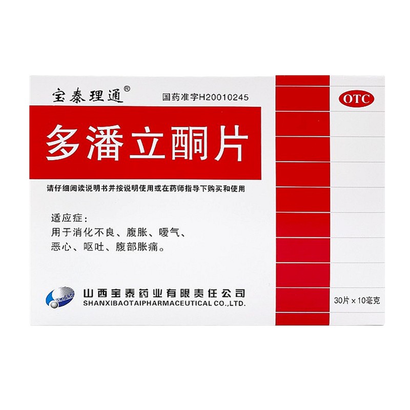 宝泰理通 多潘立酮片 10mg*30片  胃药胃动力药用于消化不良腹胀嗳气