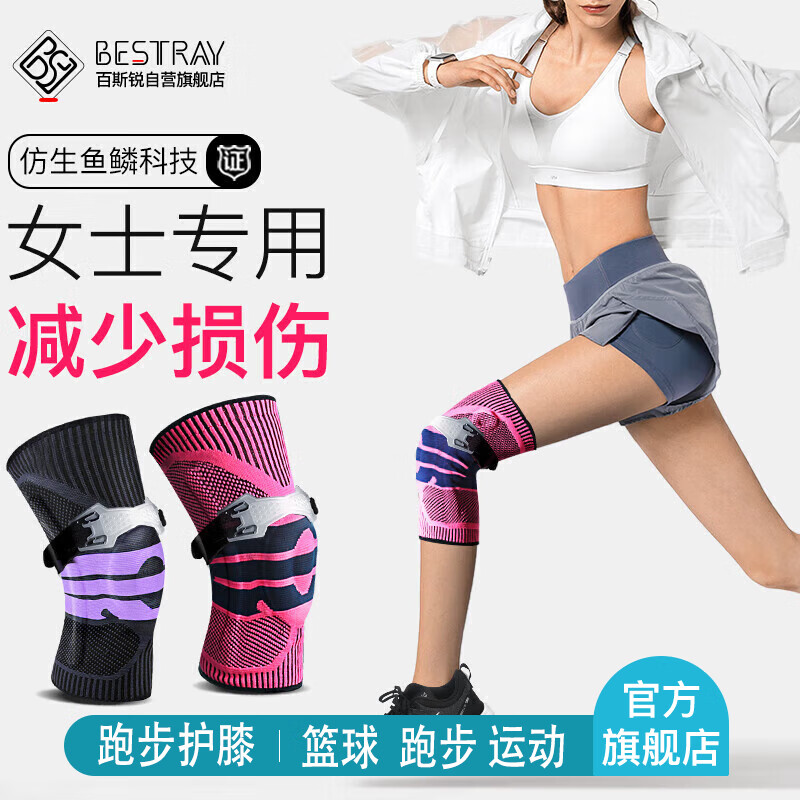 百斯锐运动护膝女跑步薄款羽毛球登山膝盖女士关节健身篮球专用专业护具