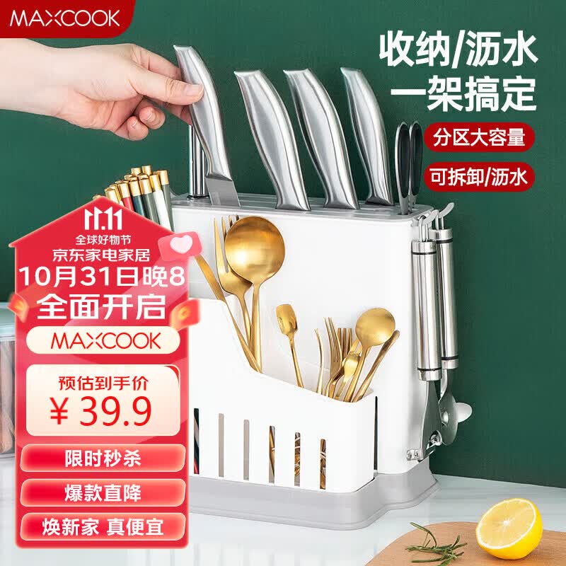 美厨（maxcook）刀架刀座 厨房置物架沥水架筷子架 收纳架台面架 MCZW9440怎么样,好用不?