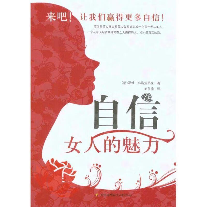 自信女人的魅力