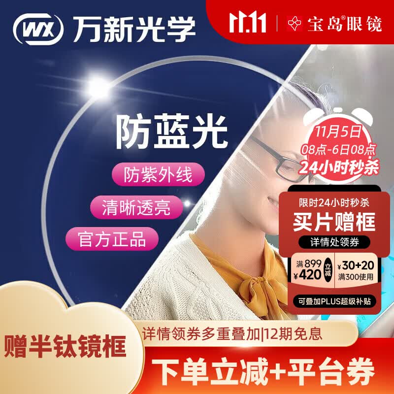 万新（WAN XIN）镜片超薄高清多屏防蓝光镜片近视眼镜片可配镜片折射率1.74【2片】怎么看?