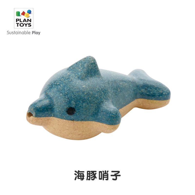 进口PlanToys儿童安全口哨幼儿园玩具小哨子新款可爱4605 【4605】海豚哨子