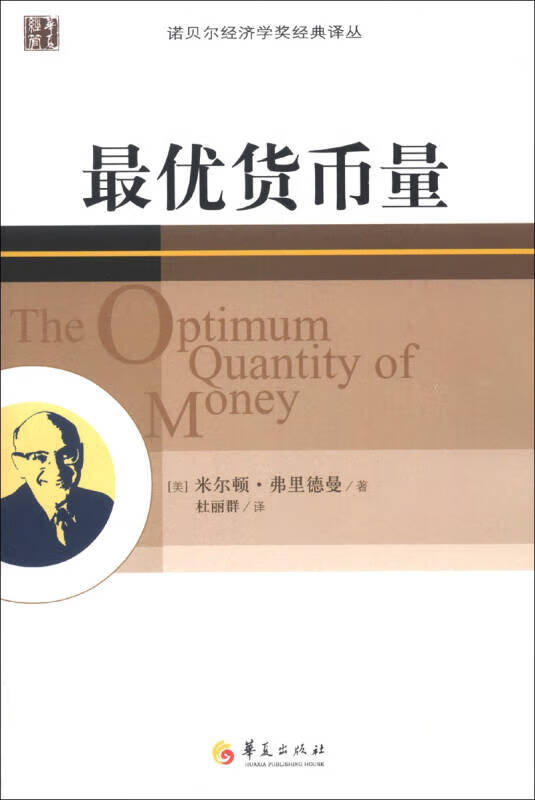 优货币量【正版好书】