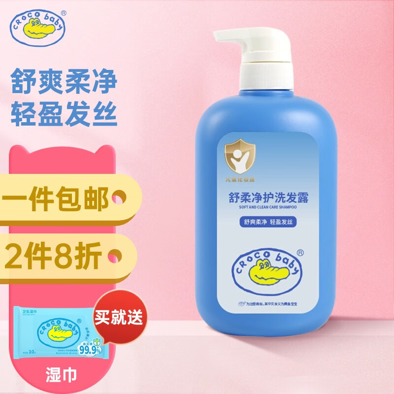 鳄鱼宝宝（CrocoBaby）儿童洗发水650g（1-6-12岁男女孩通用柔顺不打结柔顺易梳理） 舒柔净护洗发露【中性发质适用】使用感如何?