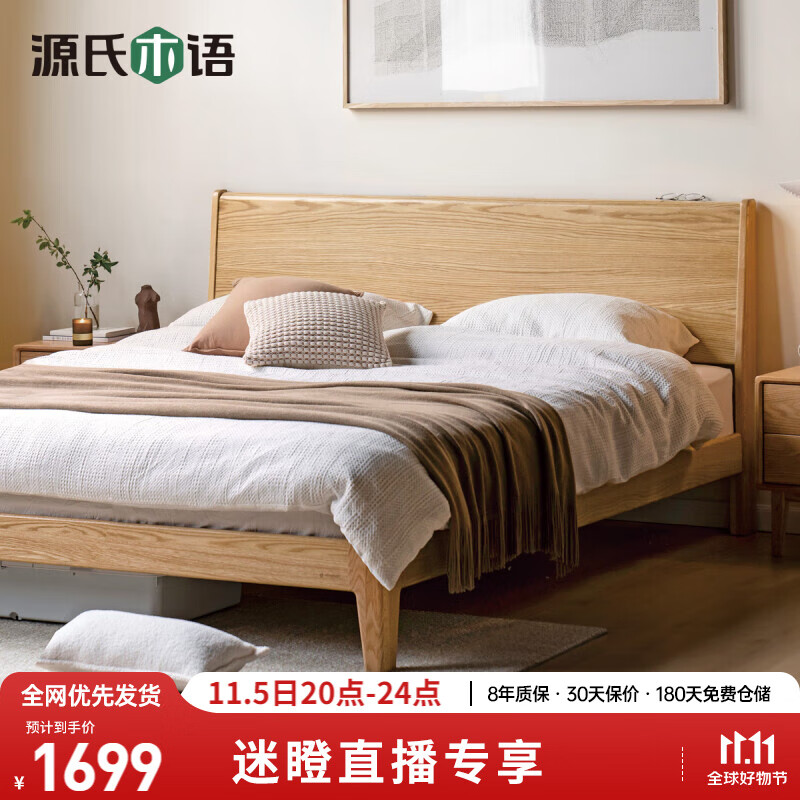 【常】源氏木语实木床卧室橡木北欧床现代简约主卧双人床【原木色1.5*2.0米】高性价比高么?