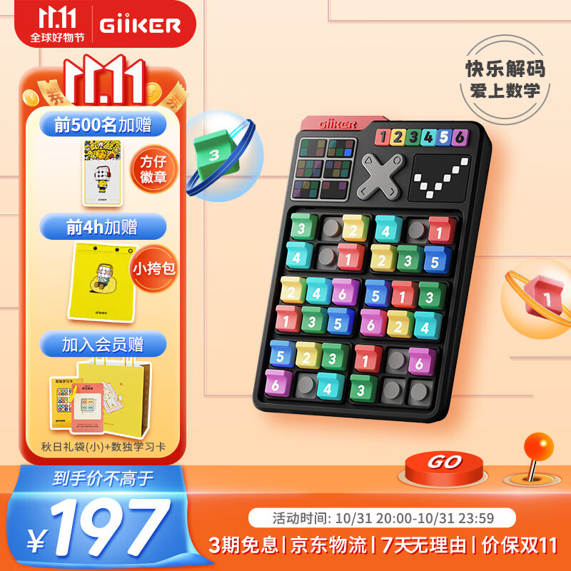 计客智能数独玩具棋盘儿童游戏男孩桌游阶梯训练小学幼儿入门六宫礼物高性价比高么？