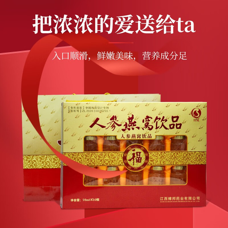 邦成人参燕窝10瓶/盒礼盒装即食男女老人滋补营养品送礼佳品全国包邮 人参燕窝10瓶/盒 配手提袋