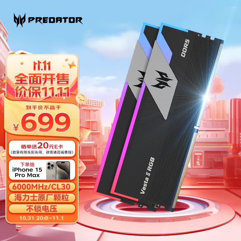 宏碁掠夺者（PREDATOR）32G(16G×2)套装 DDR5 6000频率 台式机内存条 Vesta II 炫光星舰RGB灯条(C30) 石耀黑怎么看?