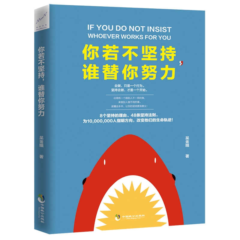 你若不坚持谁替你努力