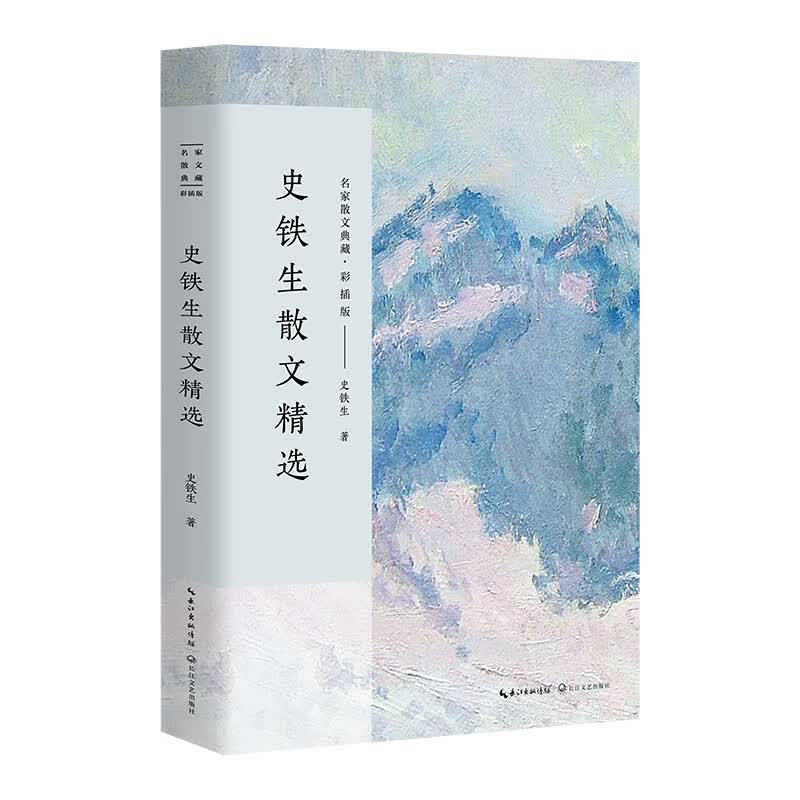 史铁生散文精选/名家散文典藏（彩插版）属于什么档次？