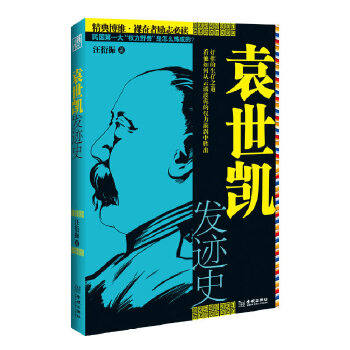 袁世凯发迹史