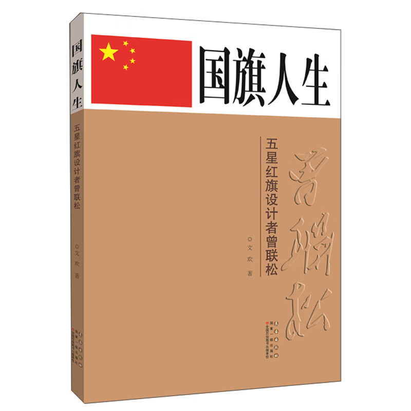 国旗人生9787544557436