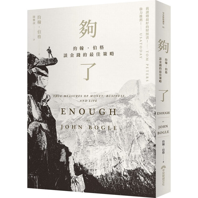 预订台版 够了约翰 伯格谈金钱的佳策略金融投资商业经管思考逻辑企业管理