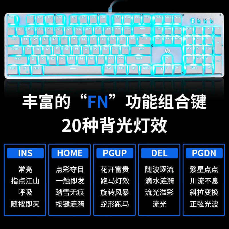 惠普（HP） GK100机械键盘鼠标套装有线游戏吃鸡lol台式笔记本电脑办公套装电竞外设104键无冲 银白色（蓝光）青轴