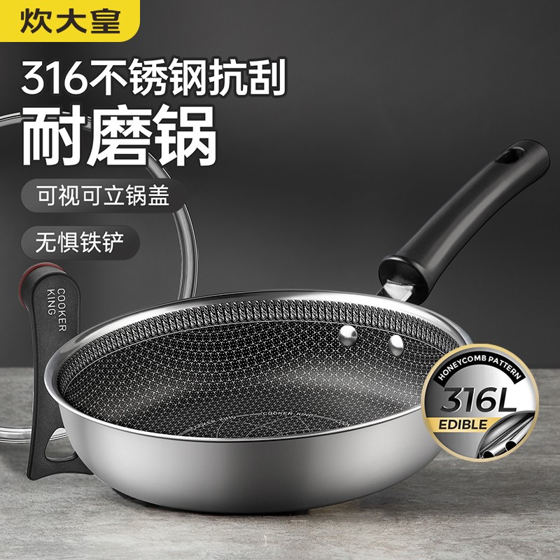 炊大皇316不锈钢平底锅不粘锅煎锅家用煎蛋锅煎饼锅牛排锅蜂窝不沾锅