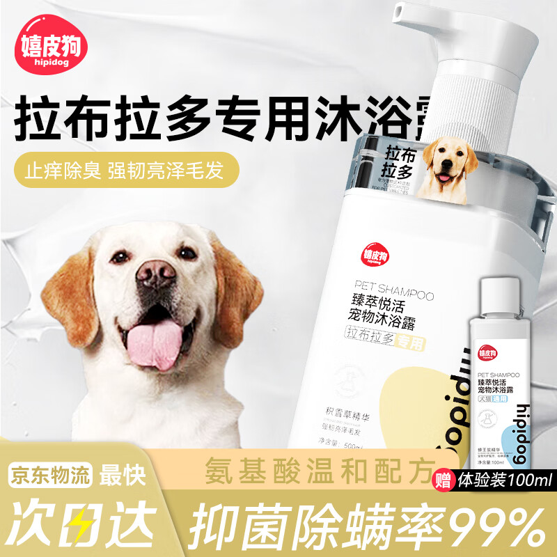 点评真实剖析嬉皮狗2205SPAX0828LB01宠物浴液质量怎么样，入手一个月真相分享