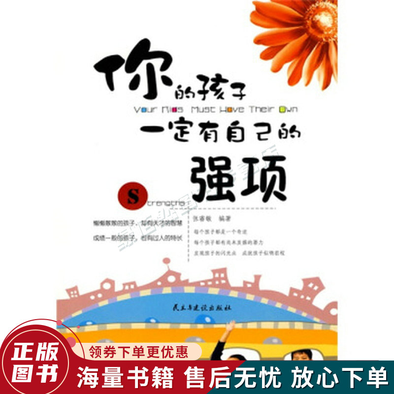 你的孩子一定有自己的强项