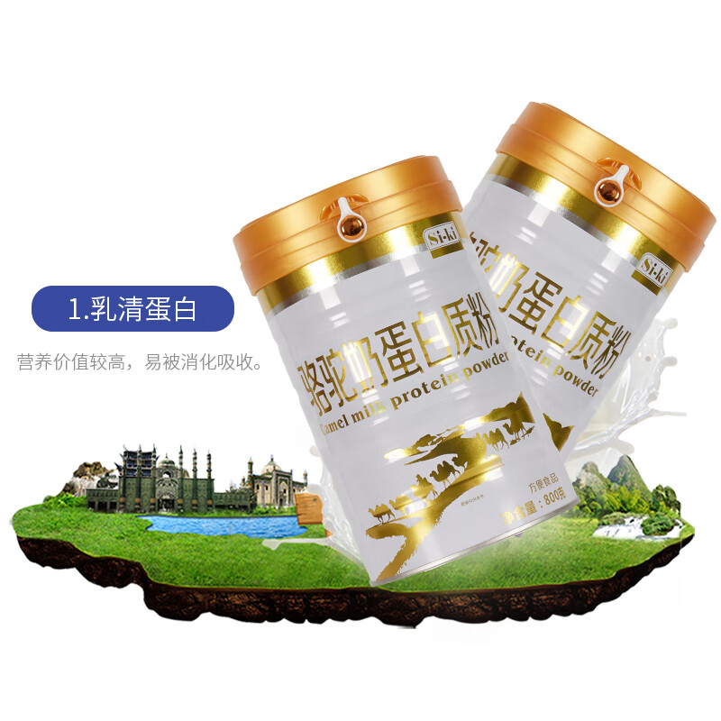 【复合营养粉】si-ki骆驼奶蛋白质粉添加骆驼奶大豆乳清双蛋白 驼奶蛋白质粉