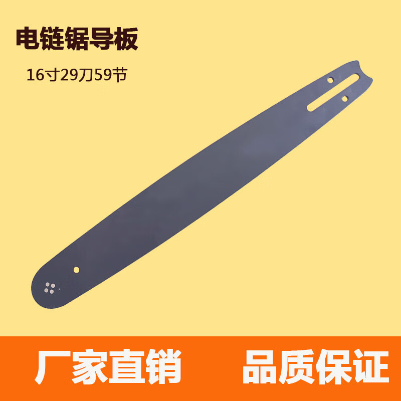 油鋸導(dǎo)板20寸18寸導(dǎo)板電鋸16寸鏈條鈦合金雅馬哈鋸板鏈板通用 電鋸16寸59節(jié)29刀導(dǎo)板